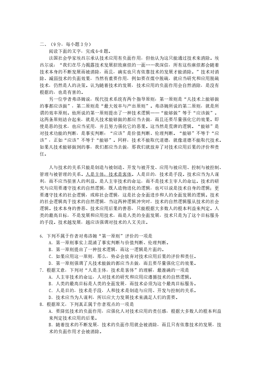 2007年辽宁高考语文真题及答案.doc,第2页预览