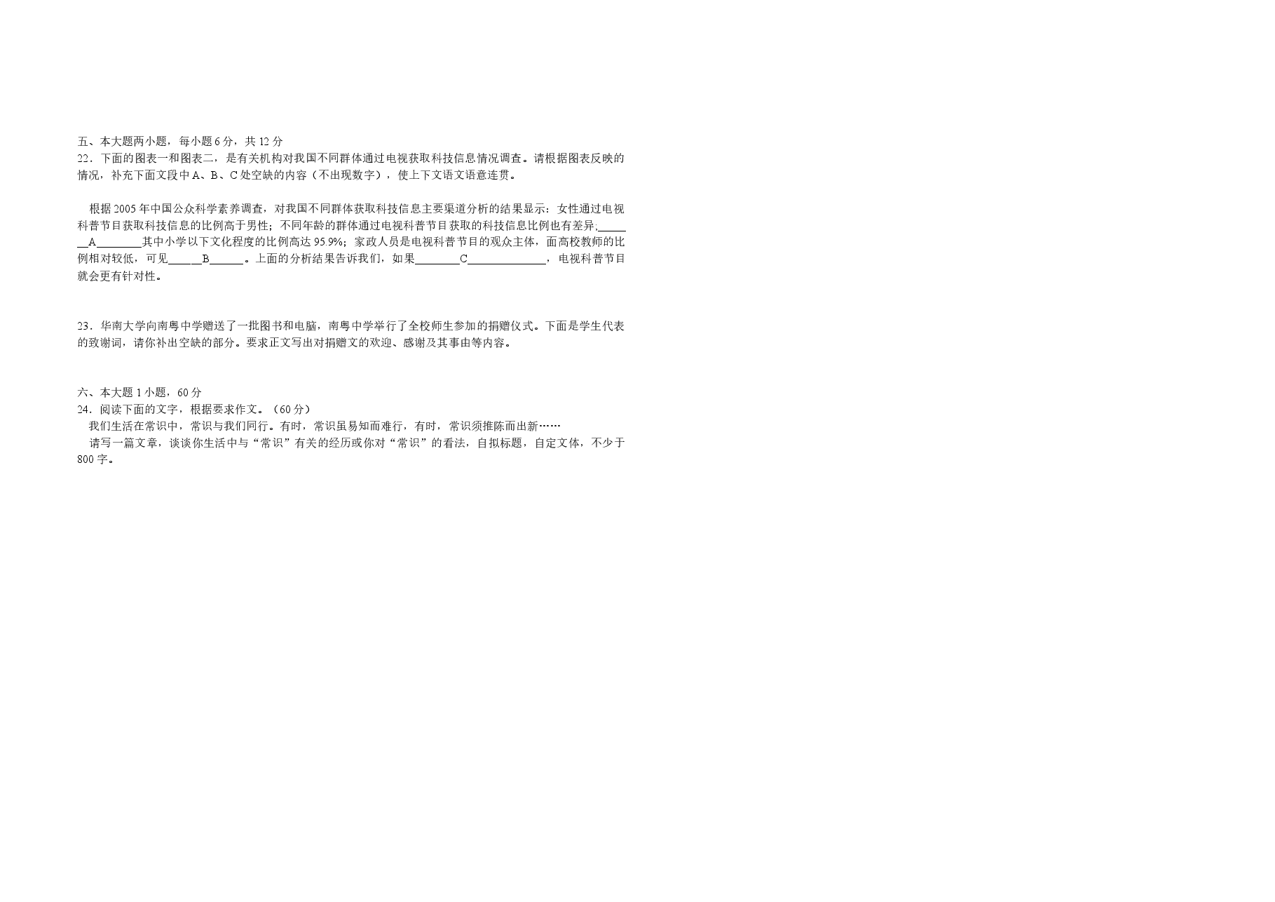 2009年广东高考语文(原卷版).doc,第4页预览