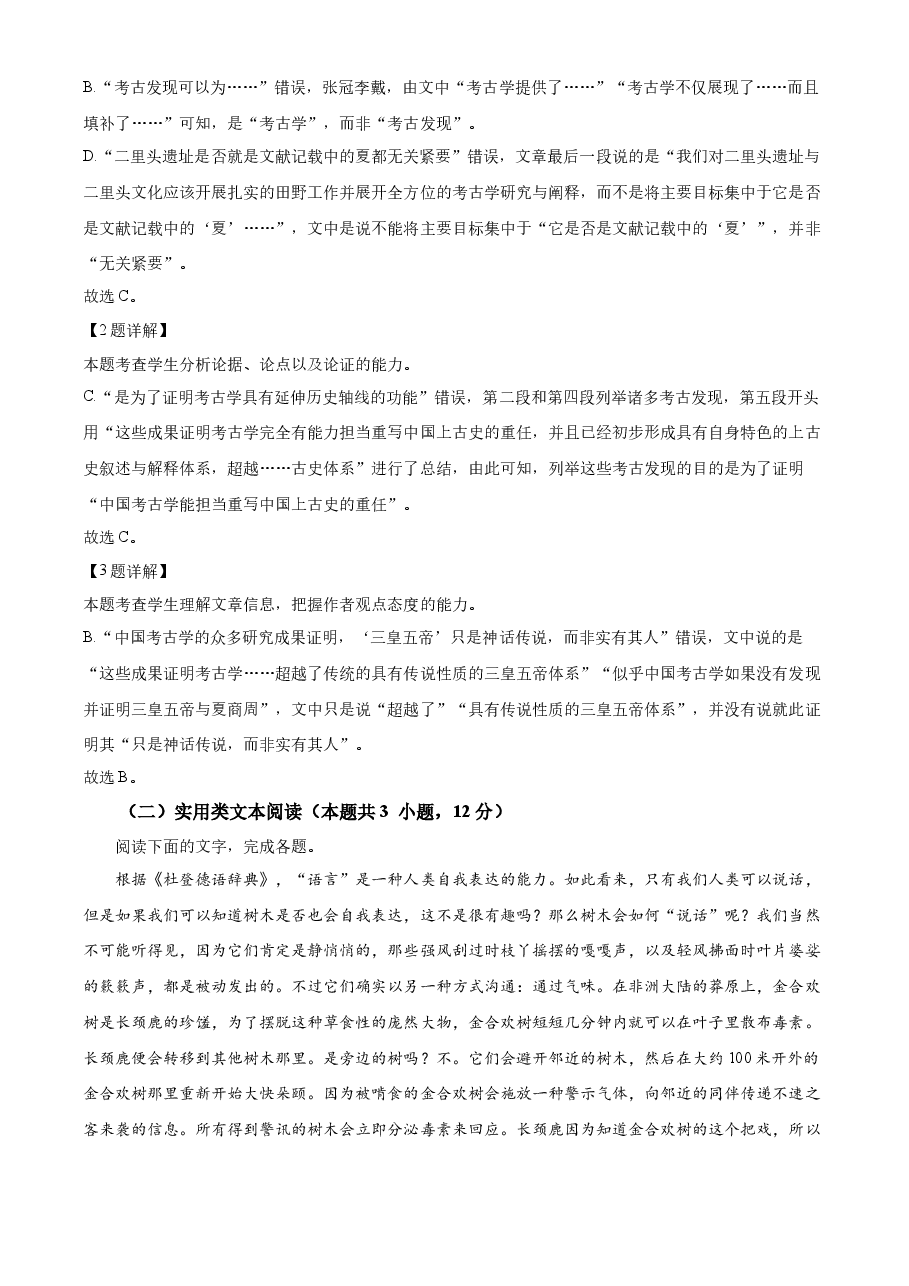 精品解析:2023年高考全国甲卷语文真题(解析版).docx,第3页预览
