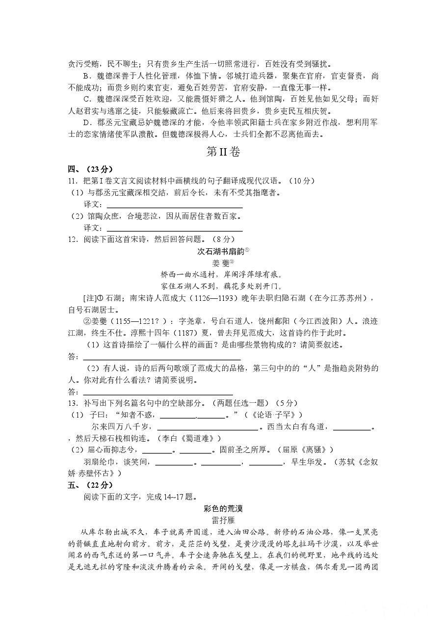 2009陕西省高考语文试题及答案.doc,第4页预览