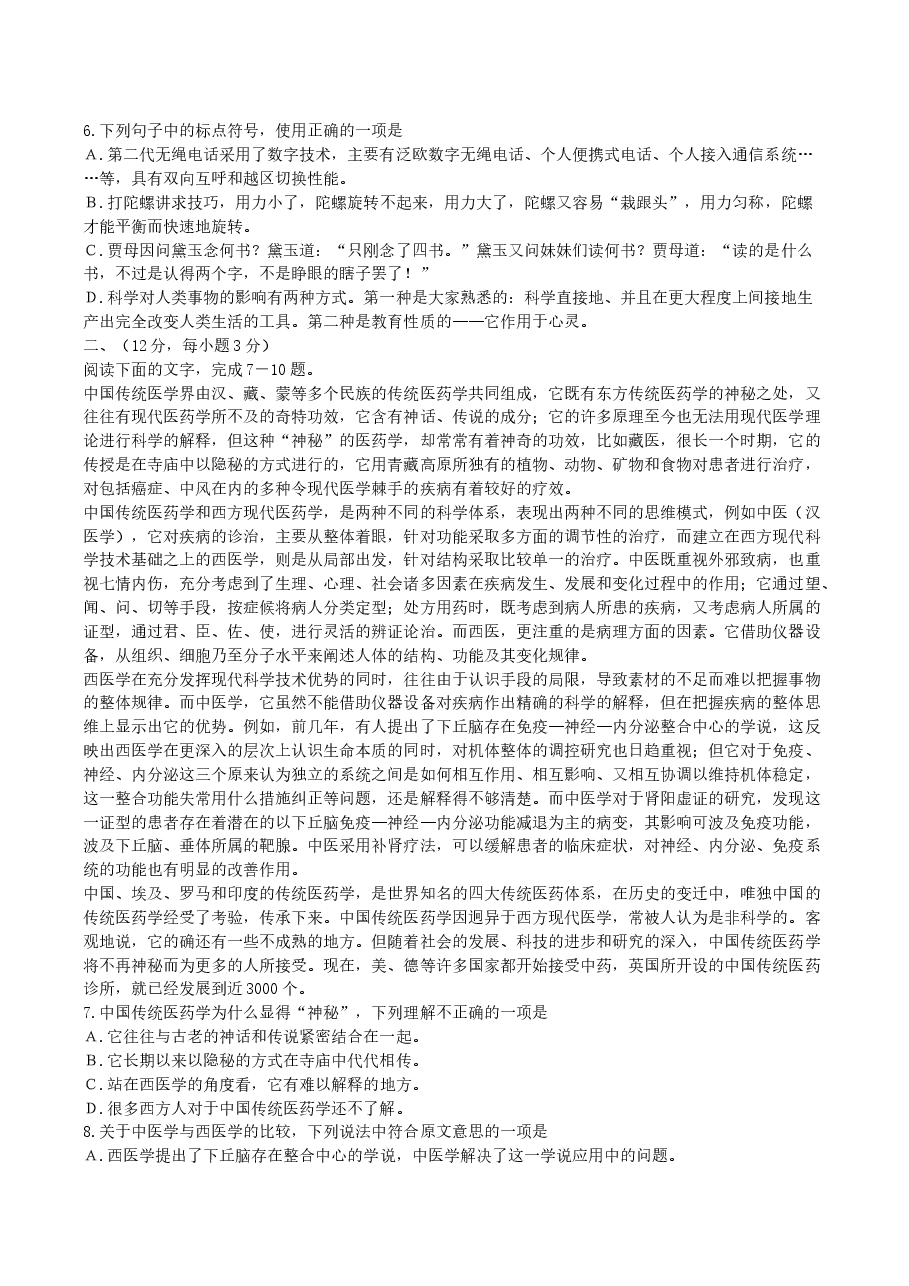 2004年湖南高考语文真题及答案.doc,第2页预览