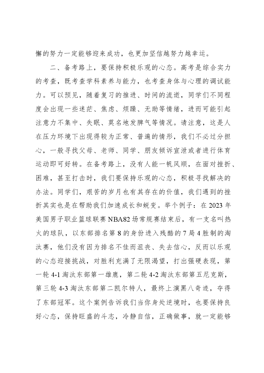 高三年级主任在高三升级仪式上的发言.docx,第3页预览