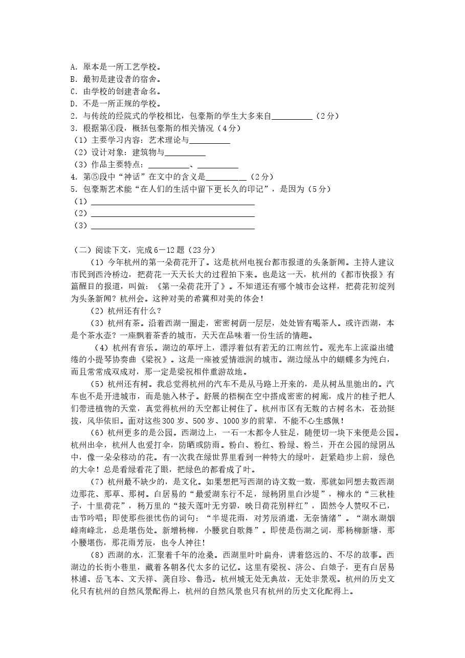 2007年上海高考语文真题及答案.doc,第2页预览