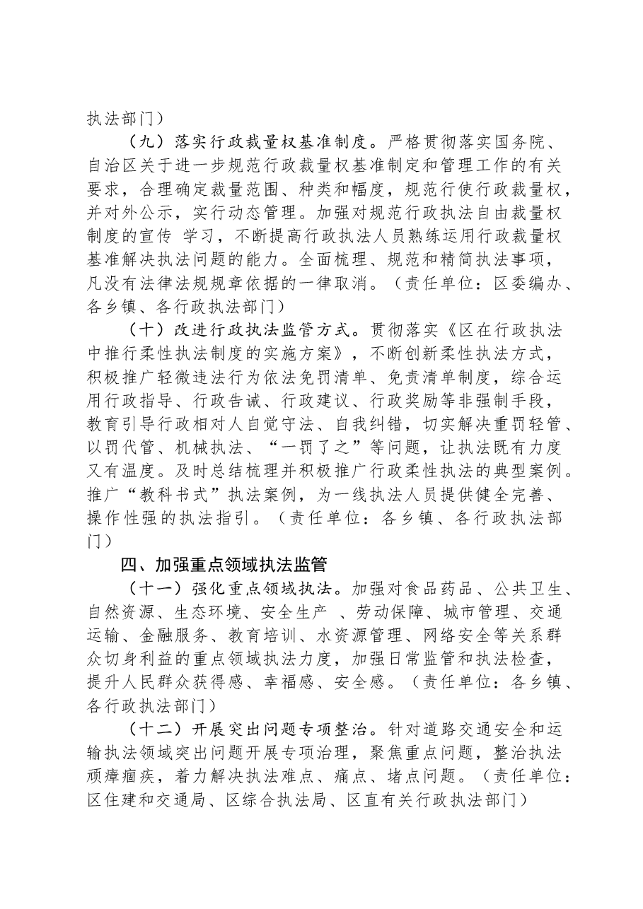 2024年度区委全面依法治区委员会执法协调小组工作计划.docx,第4页预览