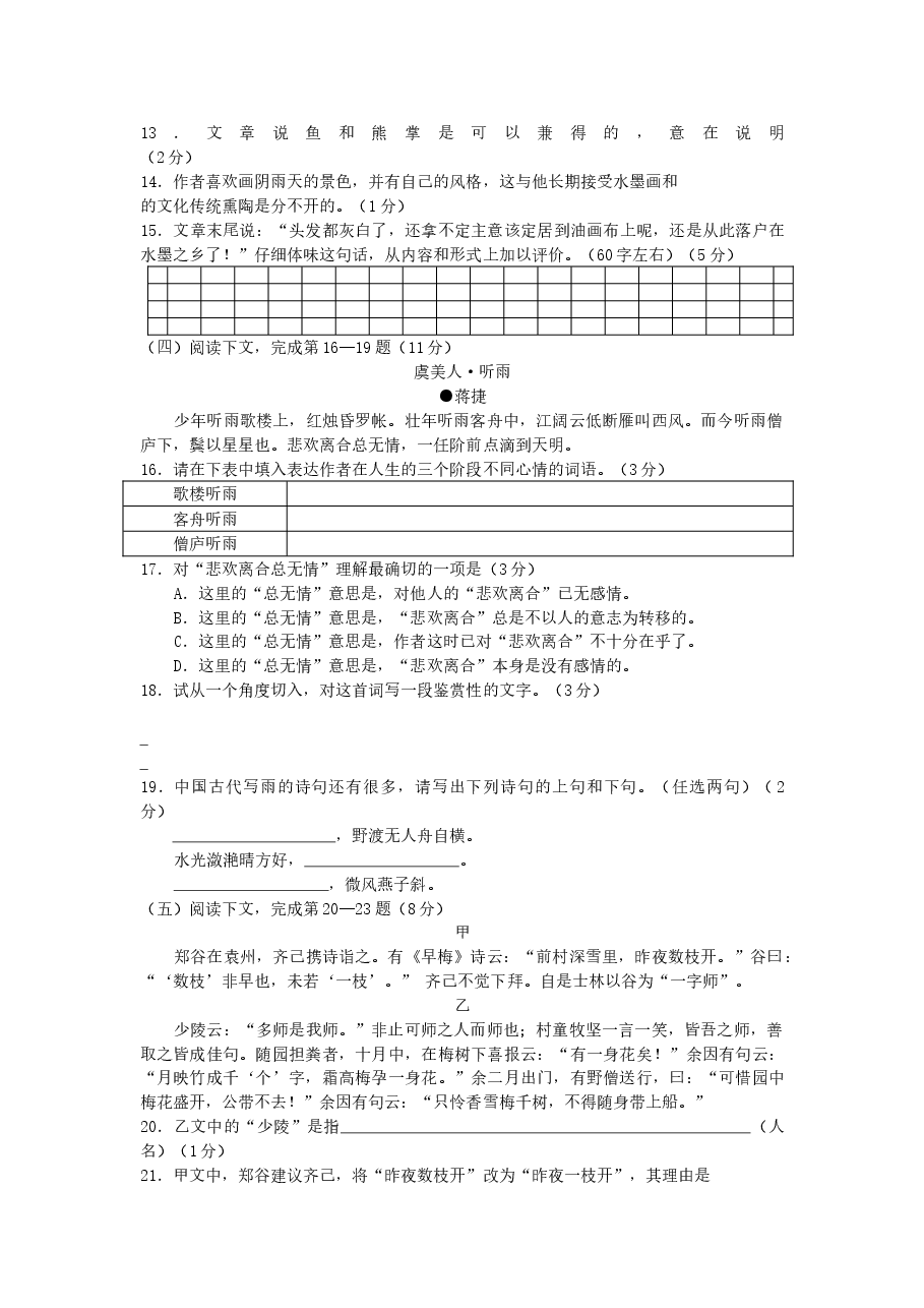 2002年上海高考语文真题及答案.doc,第4页预览