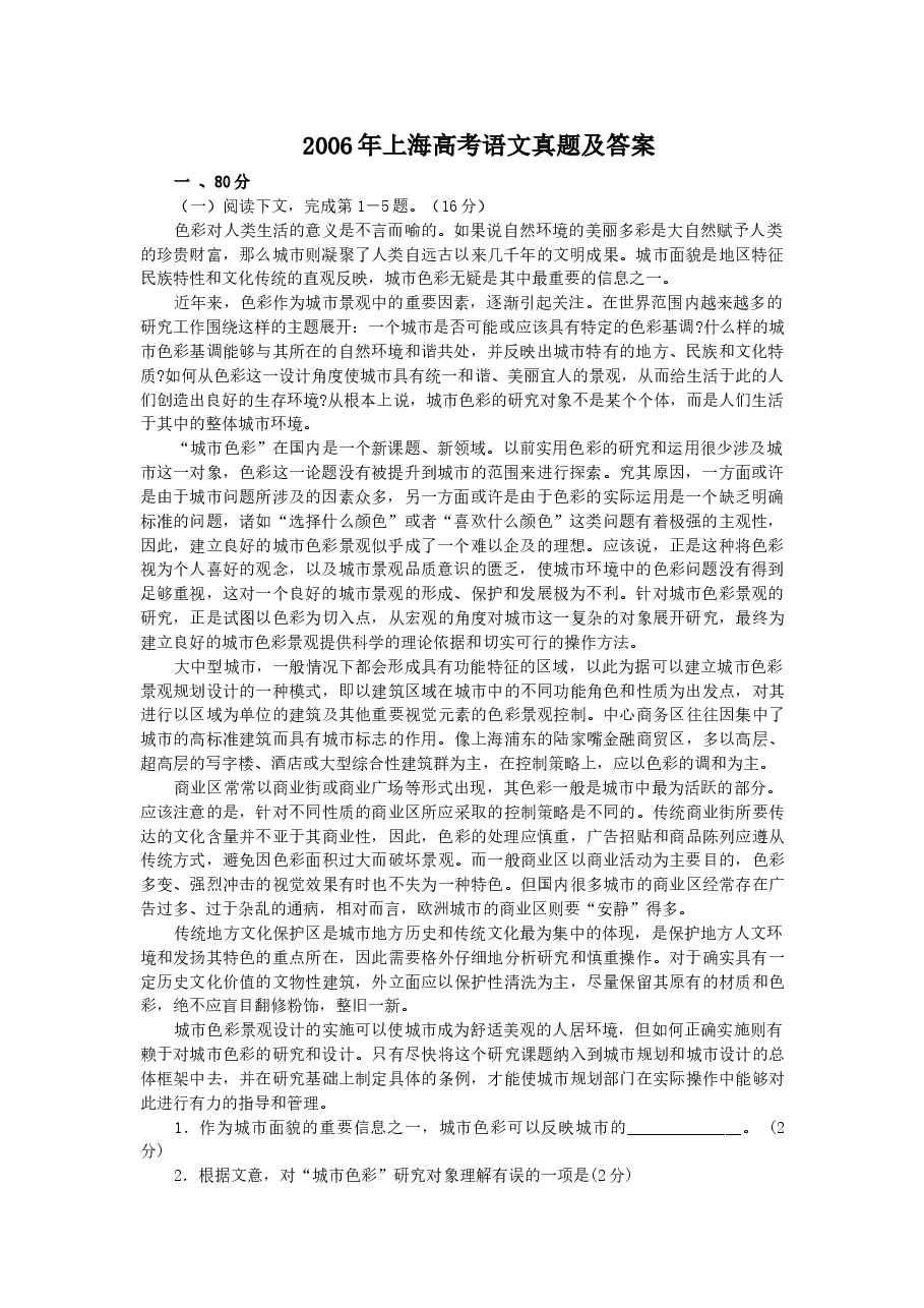 2006年上海高考语文真题及答案.doc,第1页预览