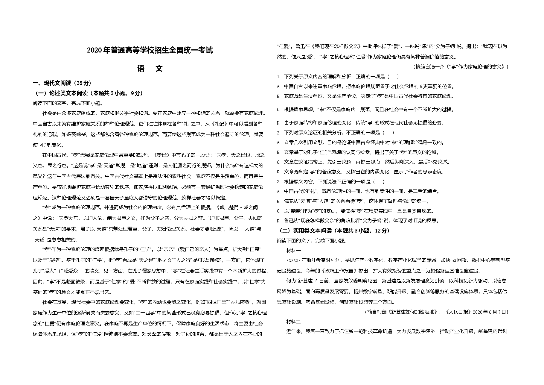 2020年广东高考语文试题及答案.doc，第1页预览