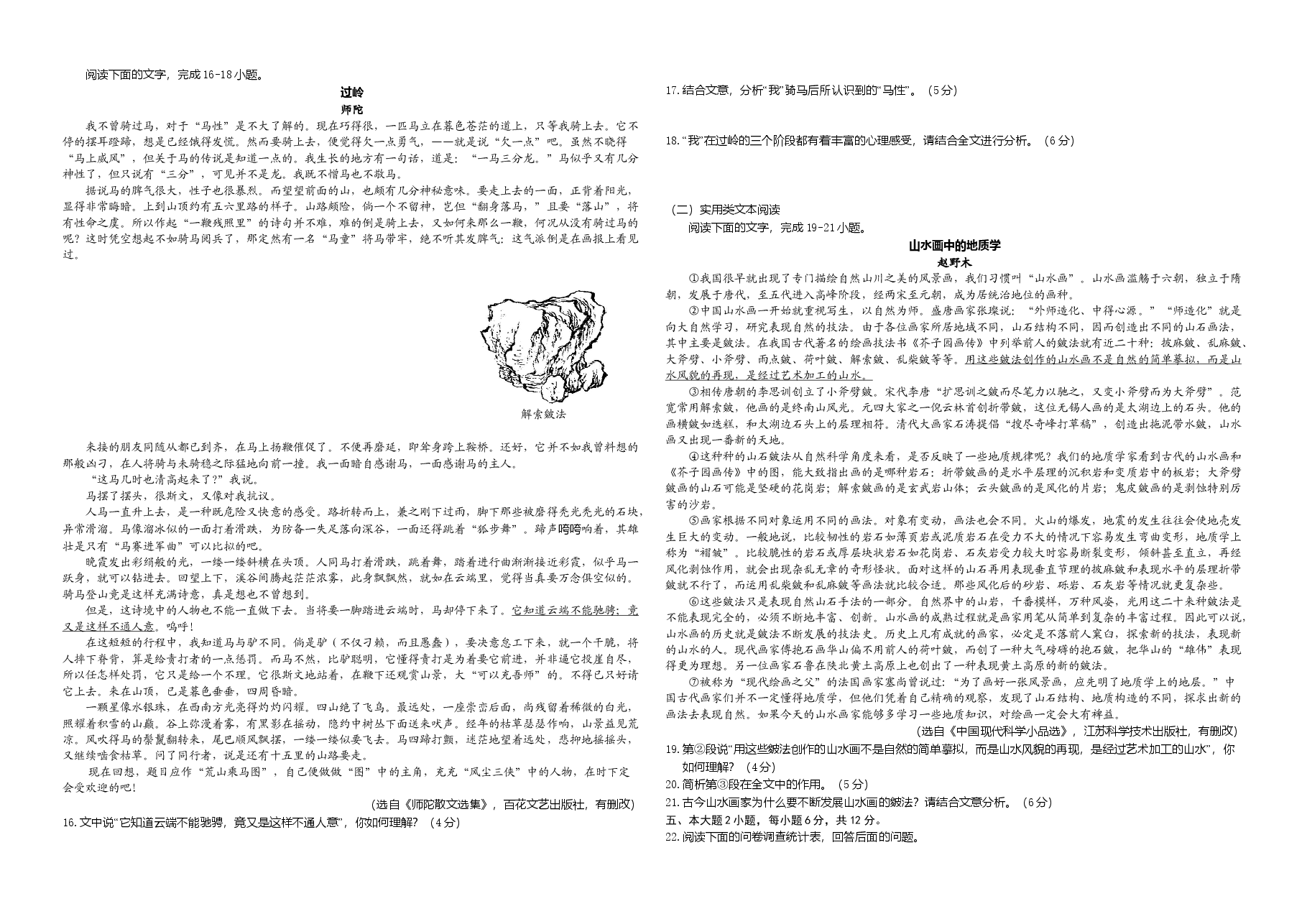 2013年广东高考语文试题及答案.doc,第3页预览