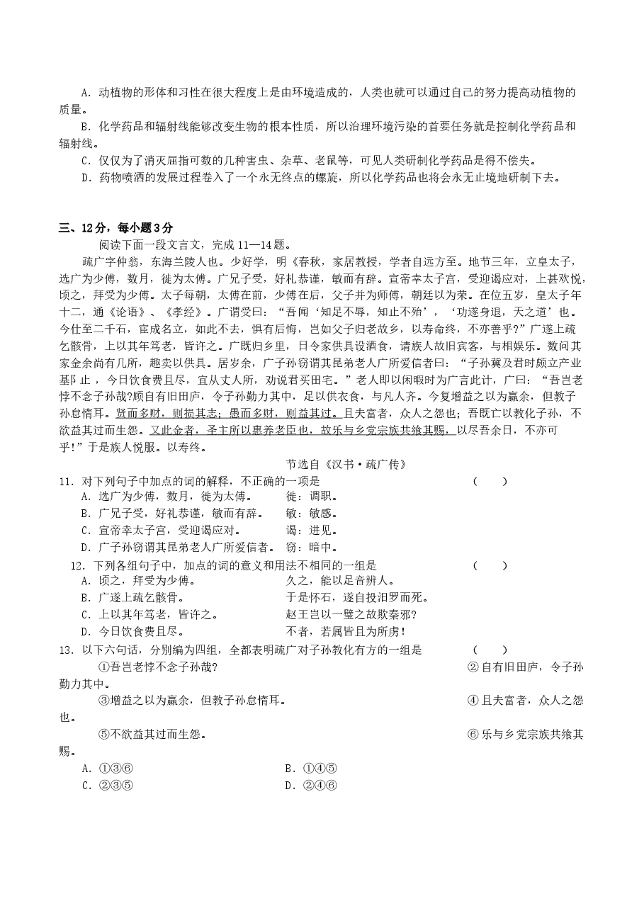 2004年贵州高考语文真题及答案.doc,第3页预览