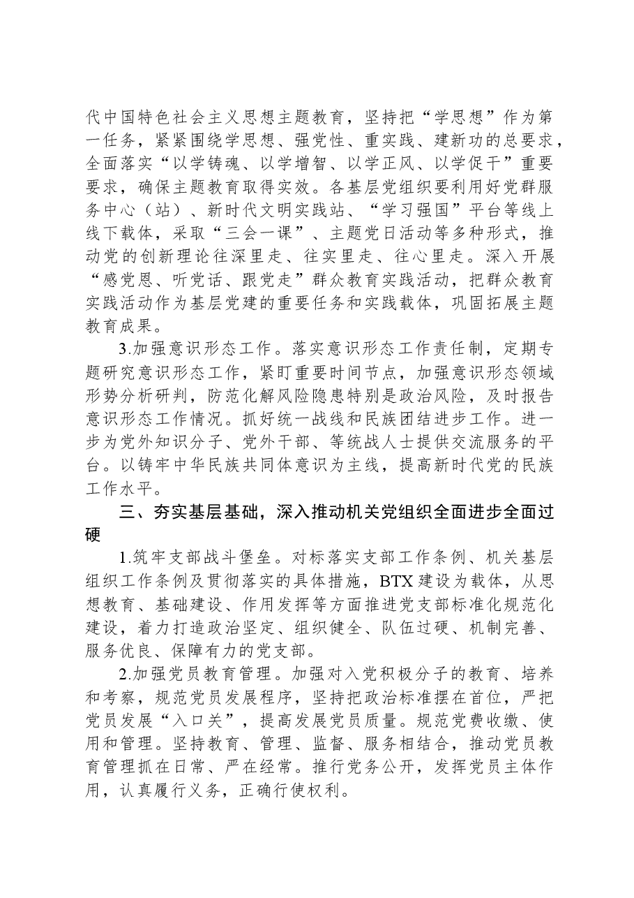 街道2024年党建工作计划情况.docx,第2页预览