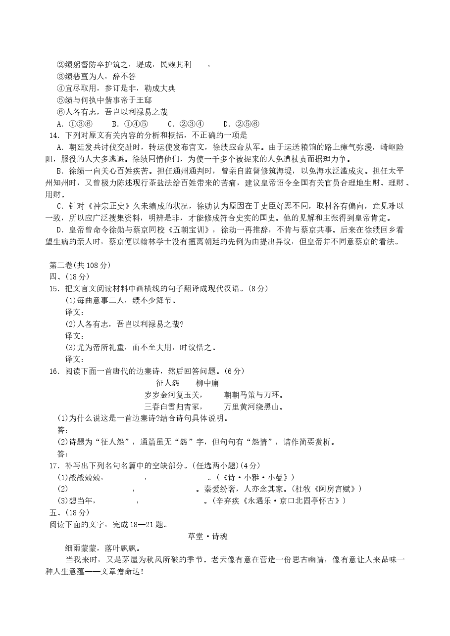 2004年江苏高考语文真题及答案.doc,第4页预览