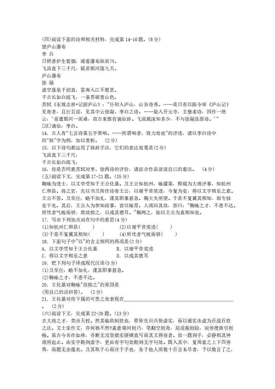 2005年上海高考语文真题及答案.doc,第4页预览