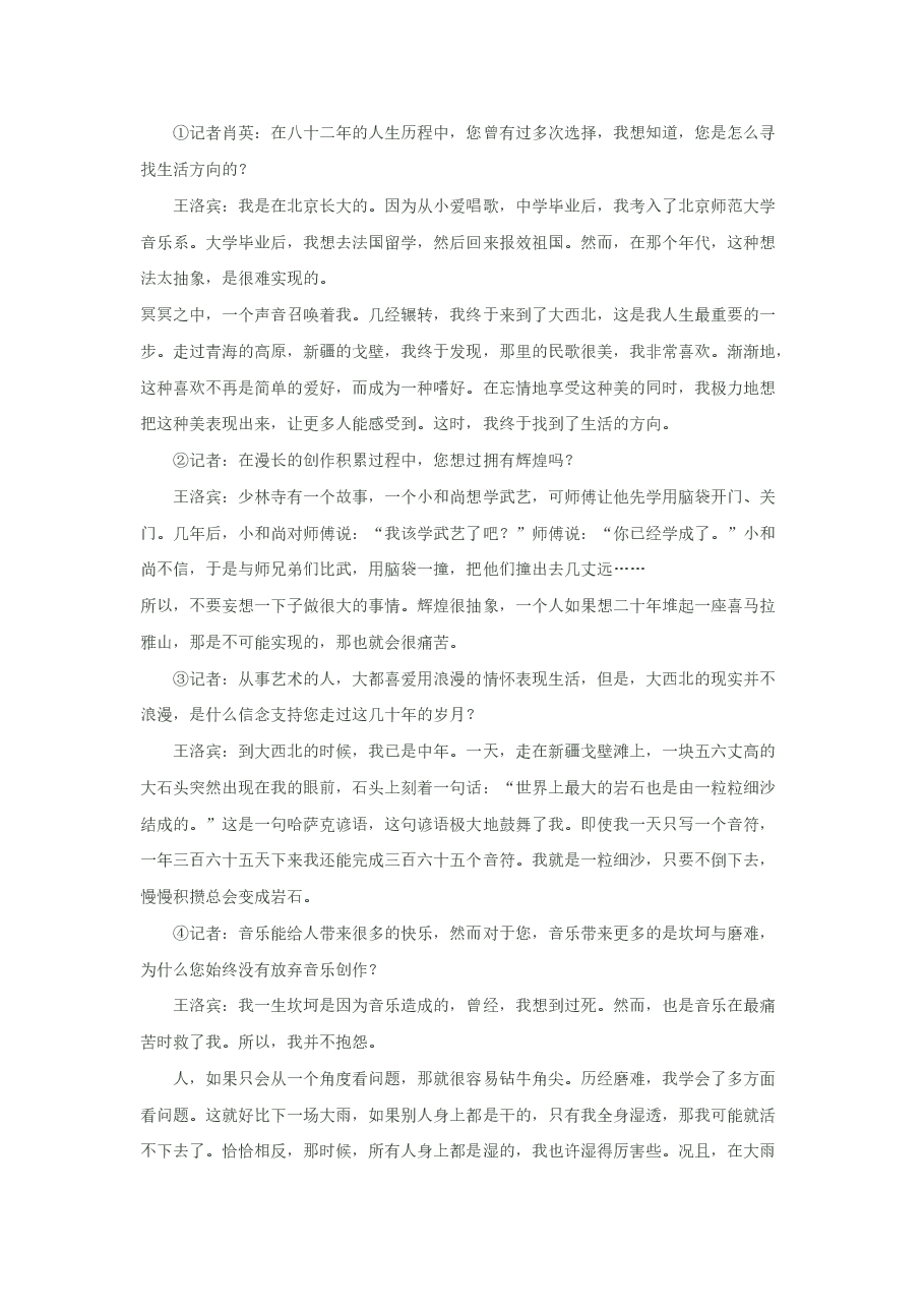 2003年上海高考语文真题及答案.doc，第3页预览
