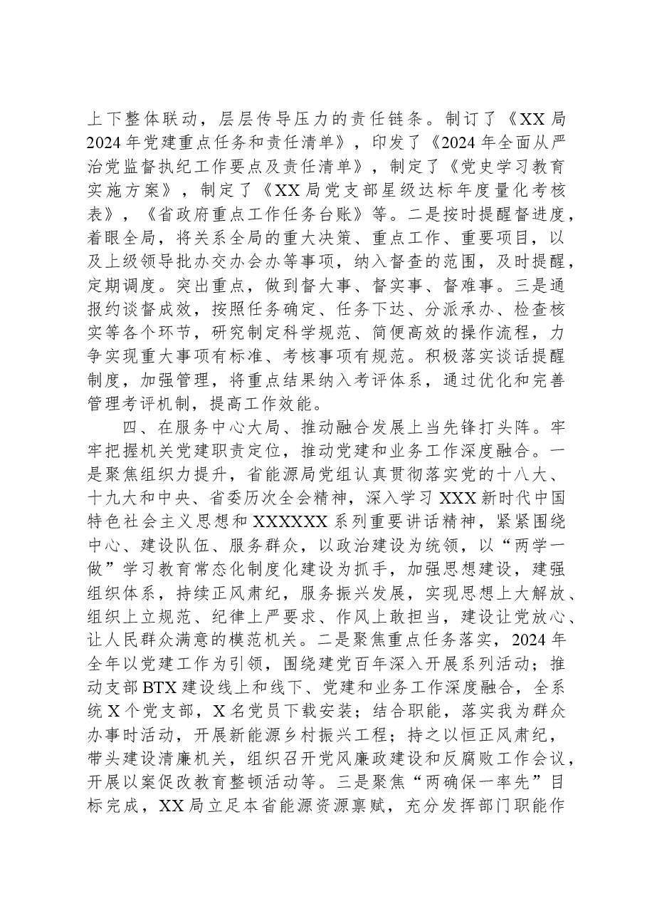 xx局关于“五化”工作法的总结.docx，第3页预览