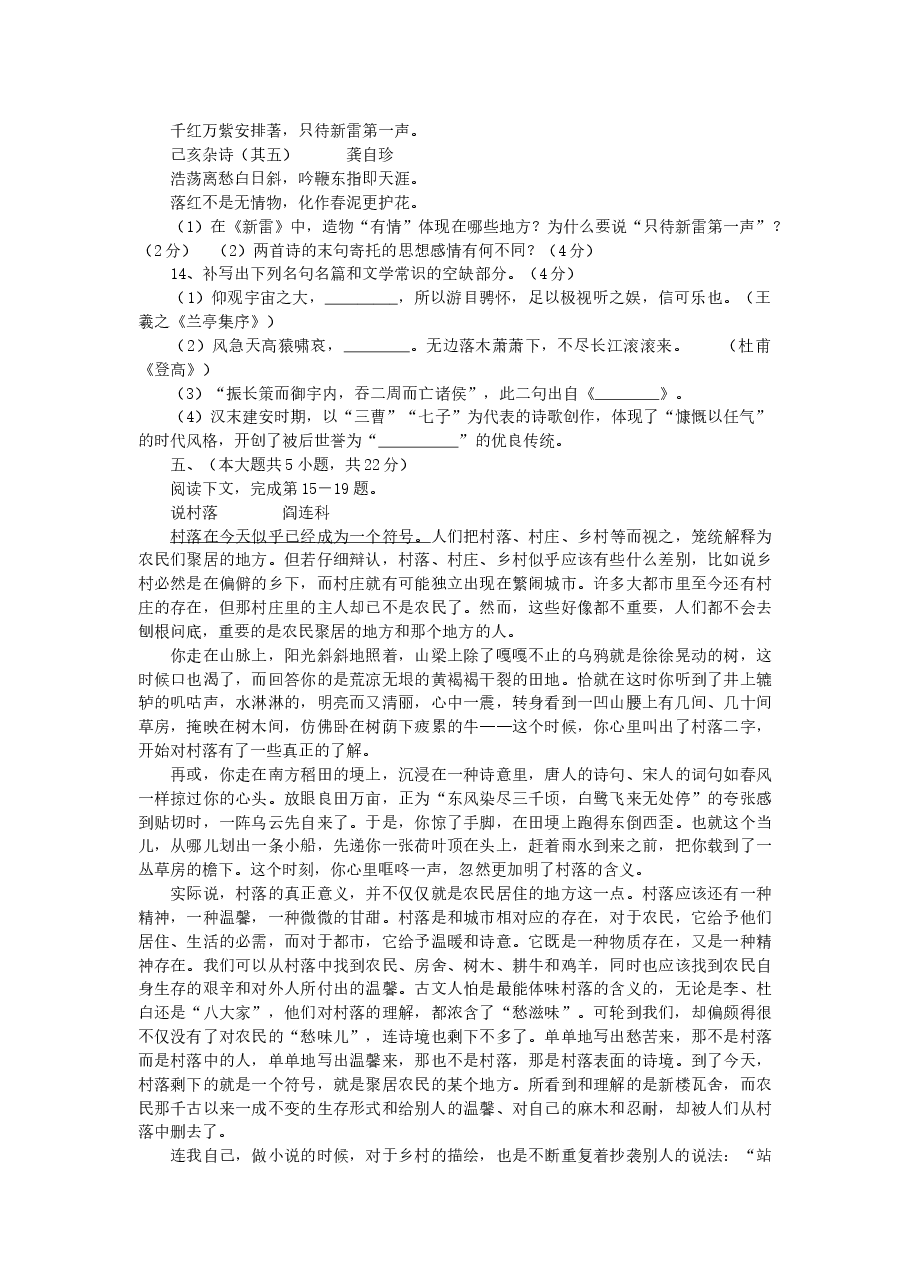 2006年重庆高考语文真题及答案.doc,第4页预览