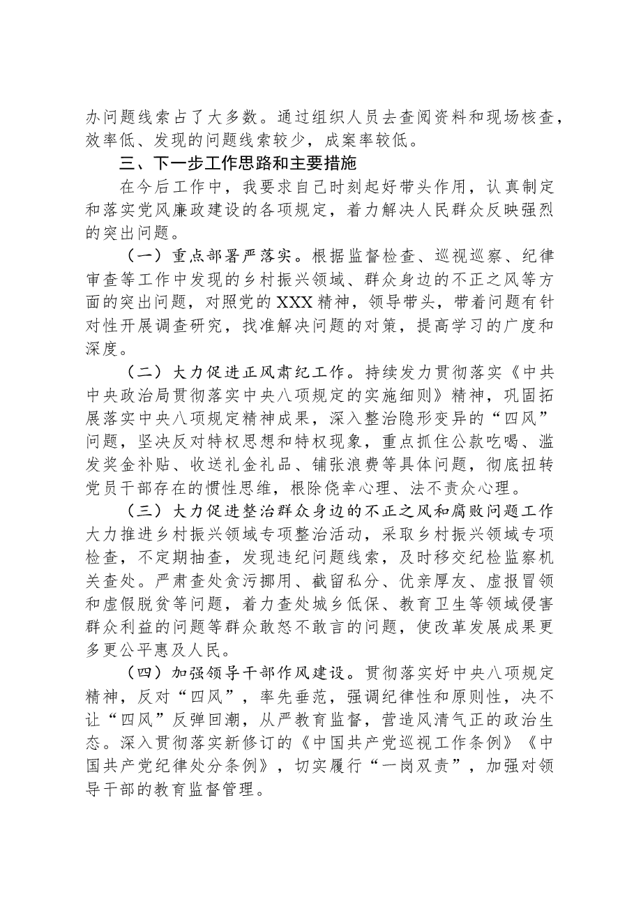 党委2023年履行党风廉政建设主体责任述职述责报告.docx,第4页预览