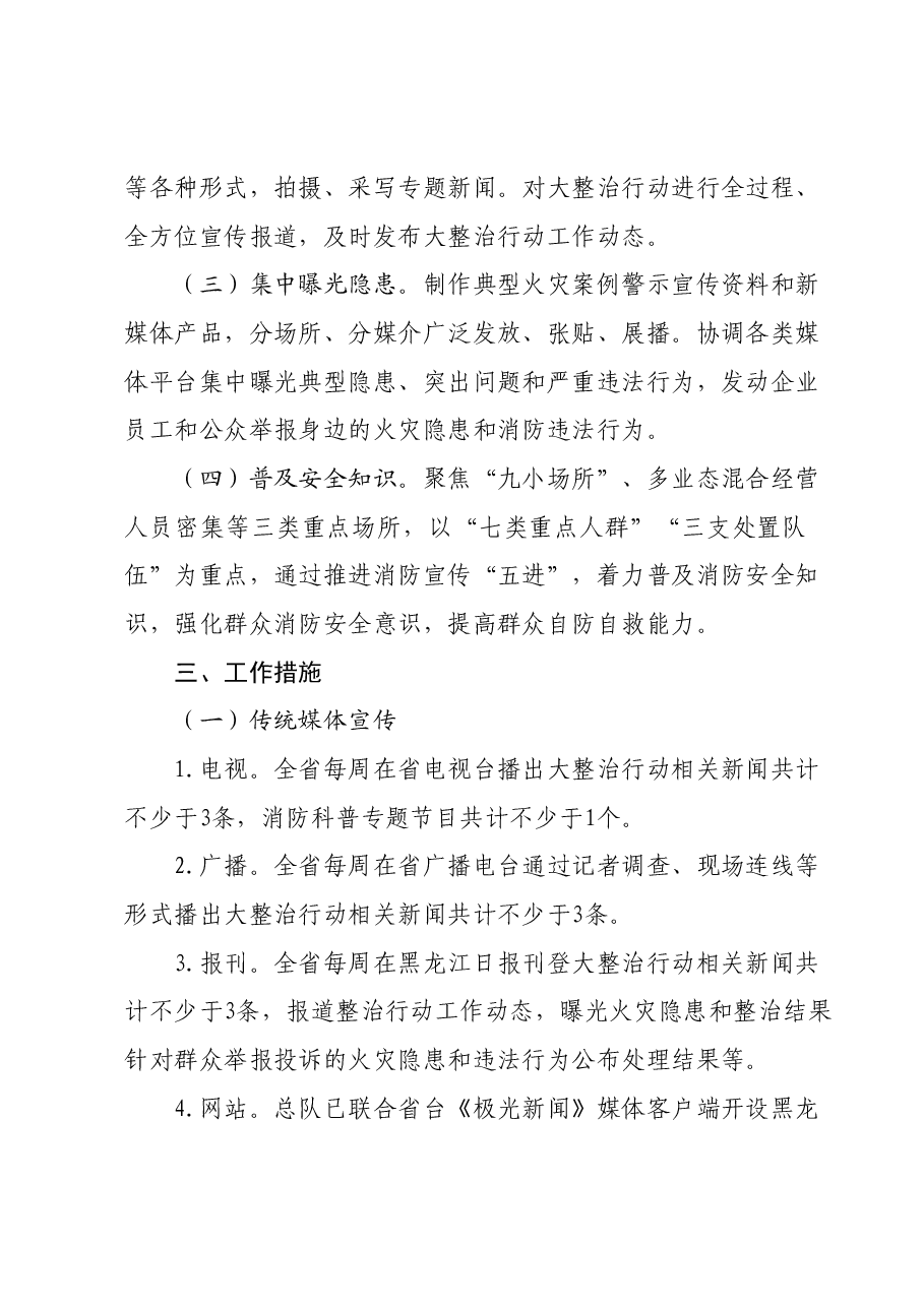 安全集中除患攻坚大整治行动宣传工作方案.docx,第2页预览