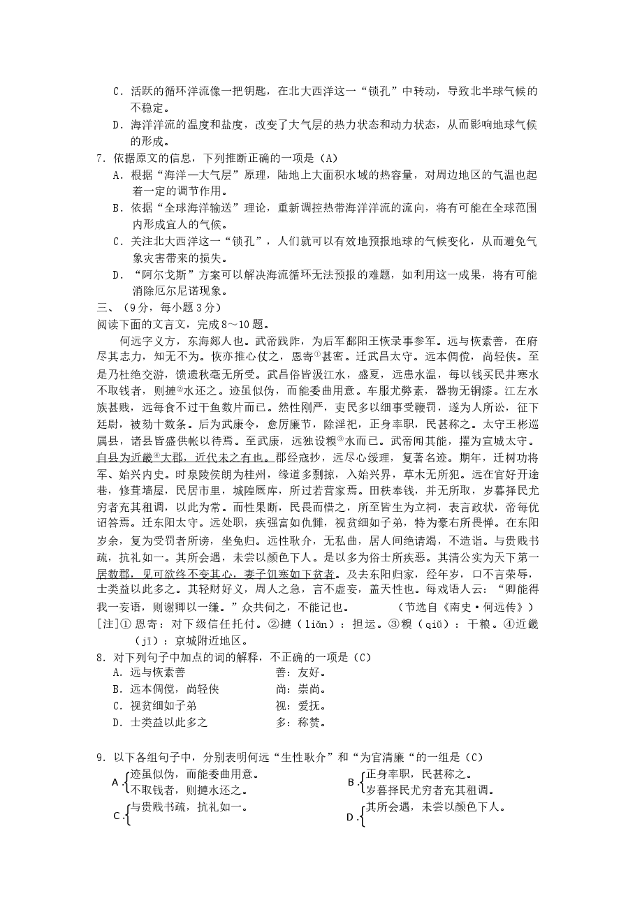 2006年陕西高考语文真题及答案.doc,第3页预览