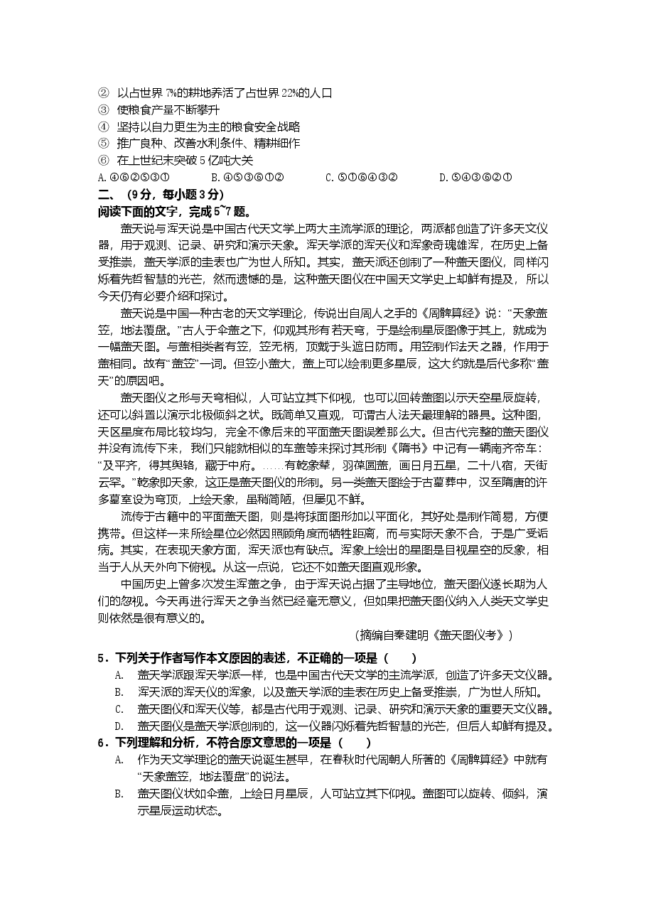 2008陕西省高考语文试题及答案.doc,第2页预览