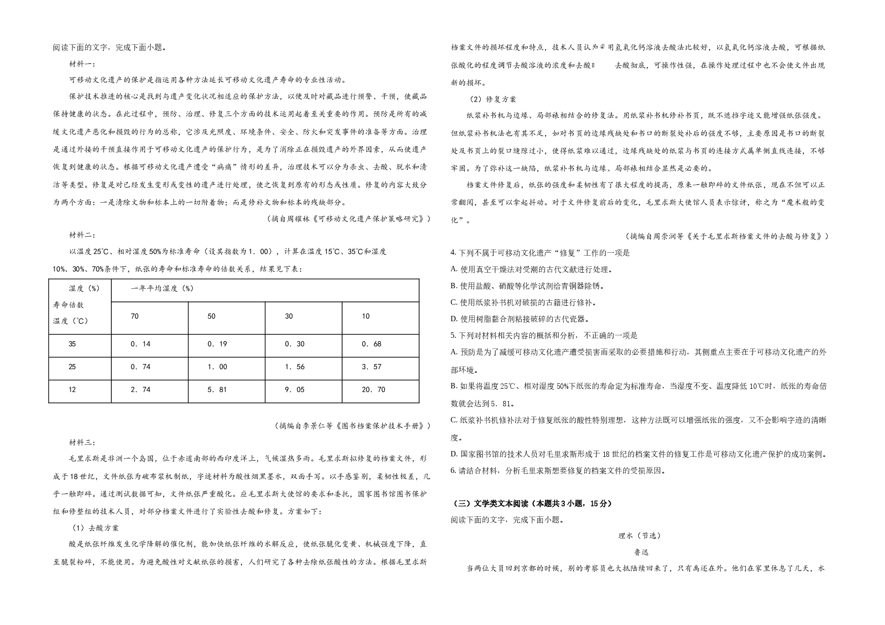 2019年广东高考语文(原卷版).docx,第2页预览