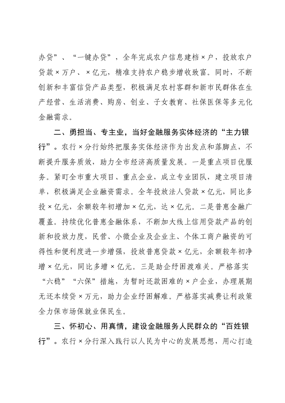 某行在全市金融工作会暨政银企保对接会上的交流发言.doc,第2页预览