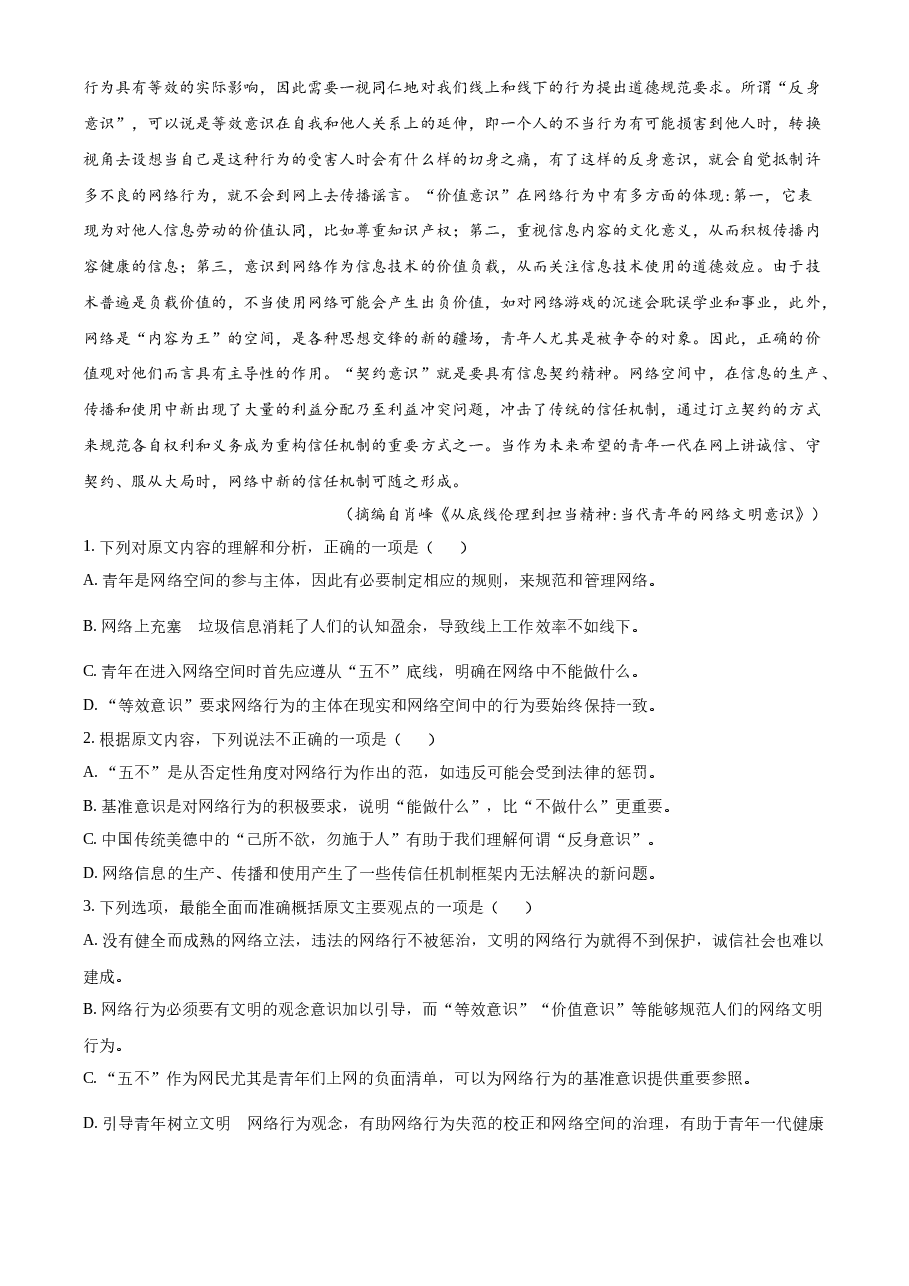 精品解析：2021年新高考全国Ⅱ卷语文试题（原卷版）.docx，第2页预览