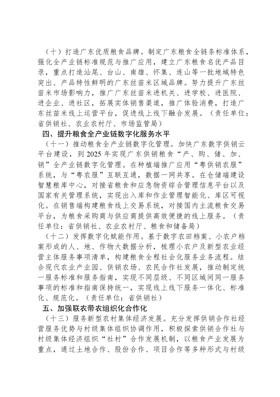 广东省加快推进供销合作社粮食全程社会化服务提升行动计划.docx,第4页预览