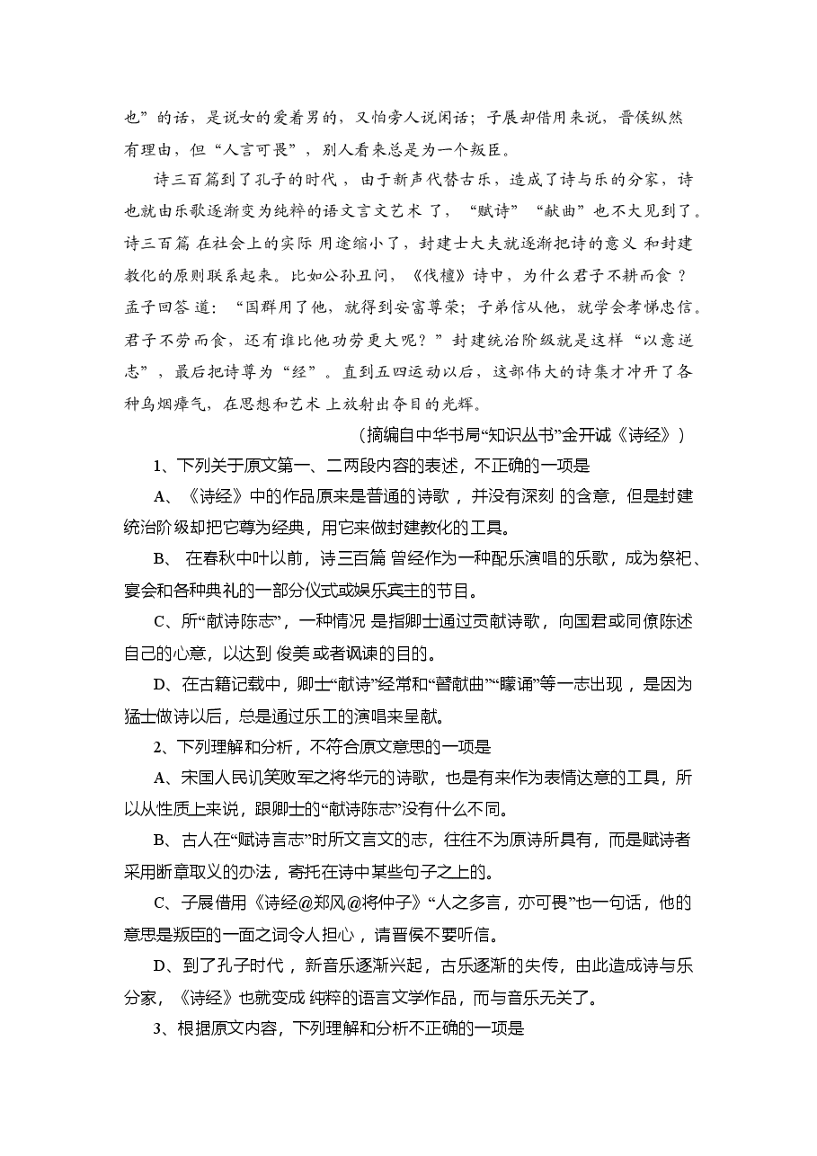 2011陕西省高考语文试题及答案.doc,第2页预览