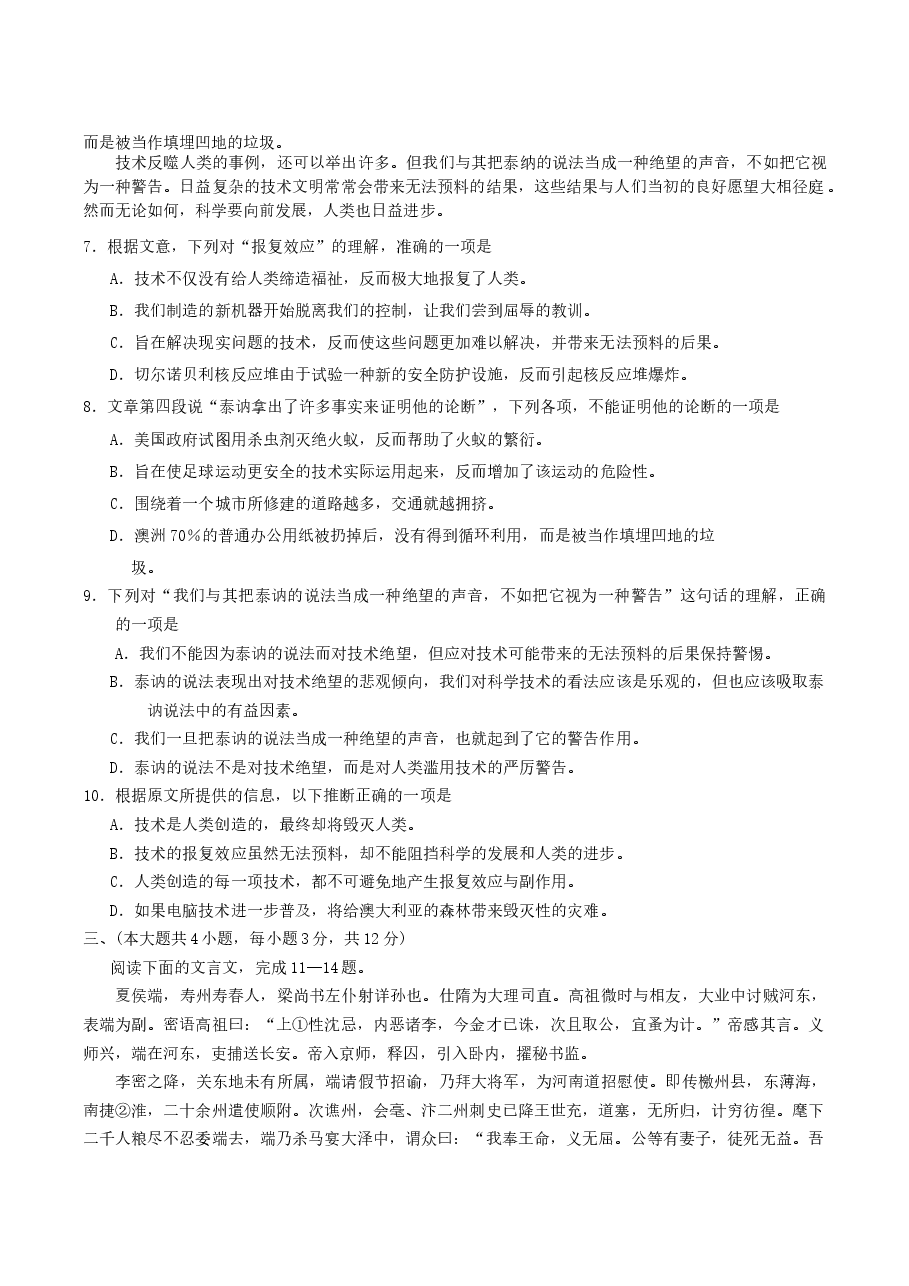 2004年重庆高考语文真题及答案.doc，第3页预览