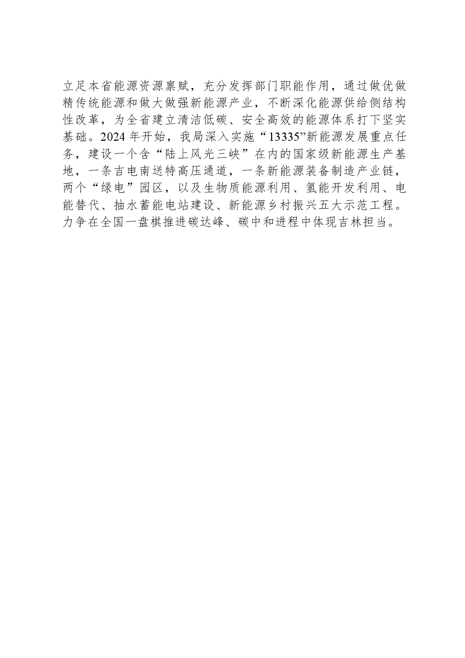 局关于“五化”工作法的总结.docx,第4页预览