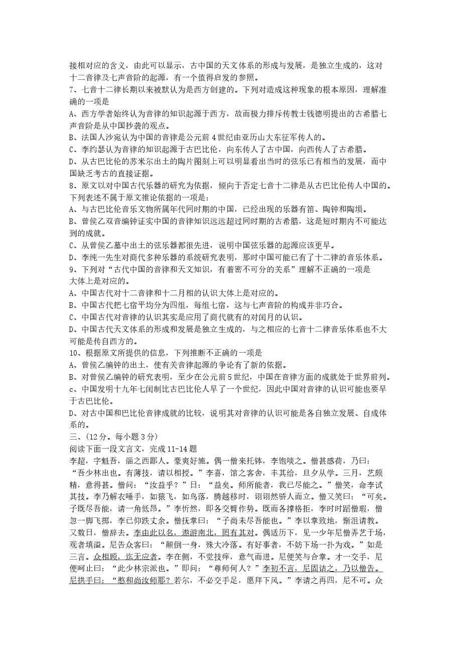 2005年湖北高考语文真题及答案.doc,第3页预览