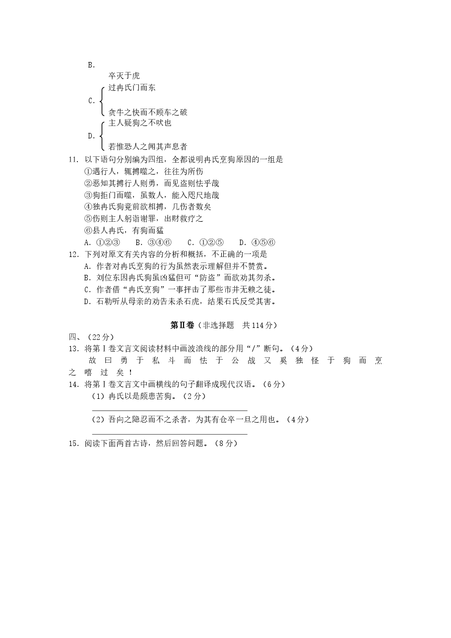 2007年辽宁高考语文真题及答案.doc,第4页预览