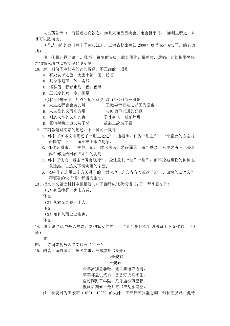 2007年湖南高考语文真题及答案.doc,第4页预览