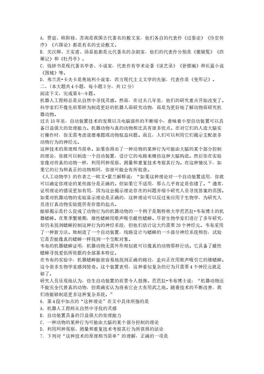 2005年重庆高考语文真题及答案.doc,第2页预览