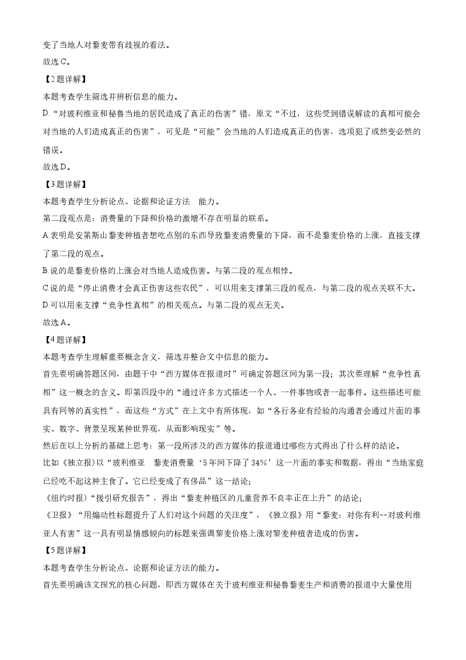 精品解析:2023年新高考全国Ⅰ卷语文真题(解析版).docx,第4页预览