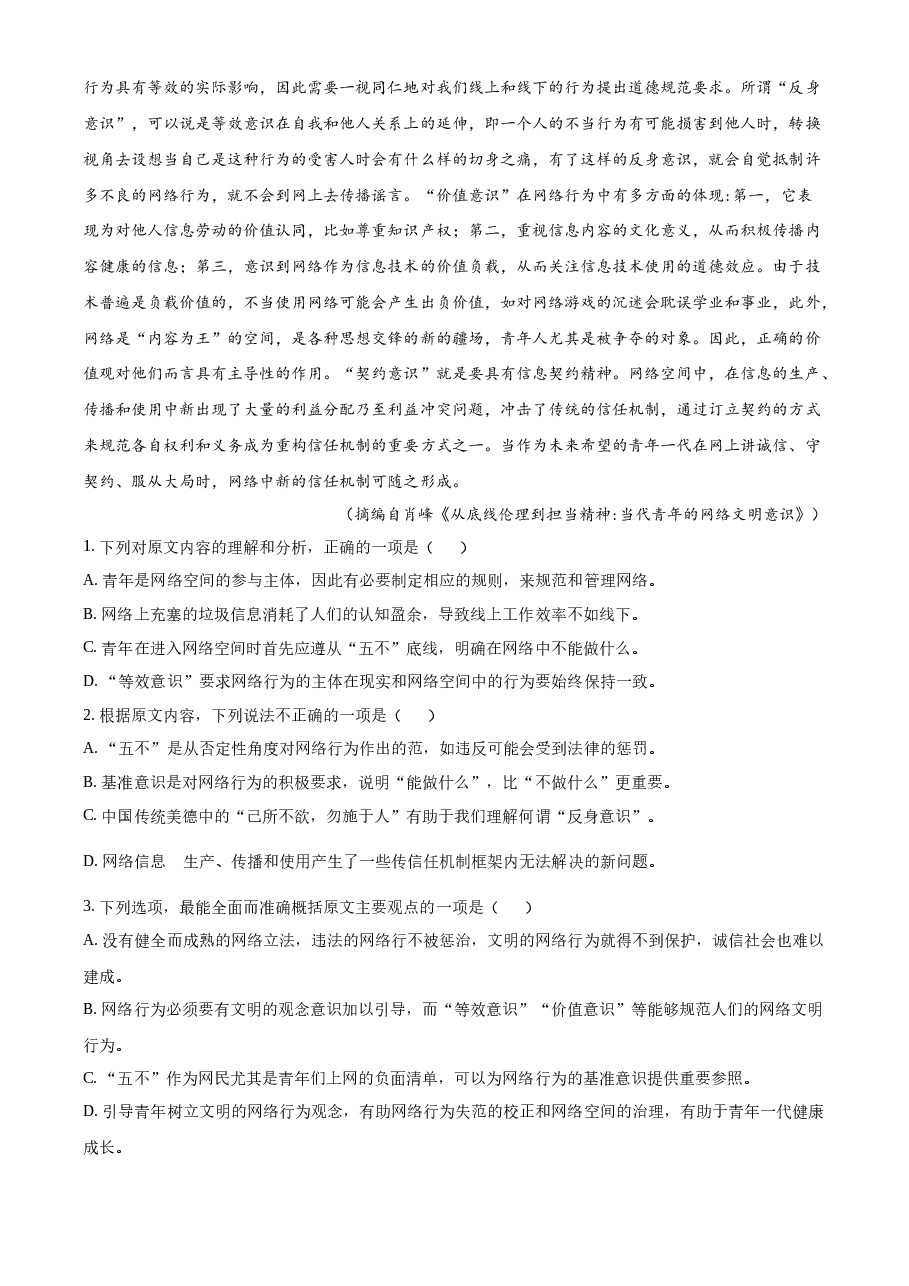 精品解析：2021年新高考全国Ⅱ卷语文试题（解析版）.docx，第2页预览