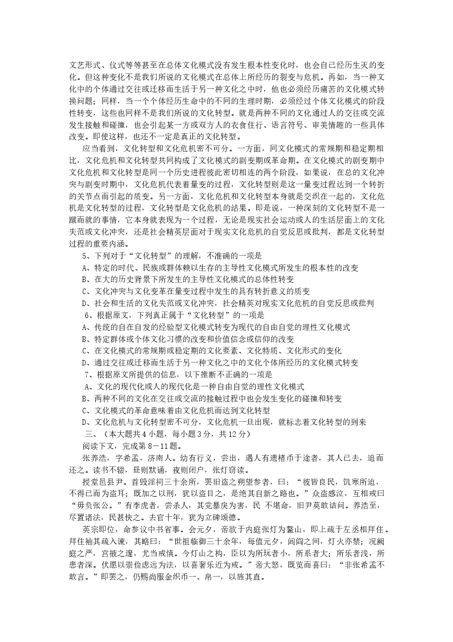 2006年重庆高考语文真题及答案.doc,第2页预览