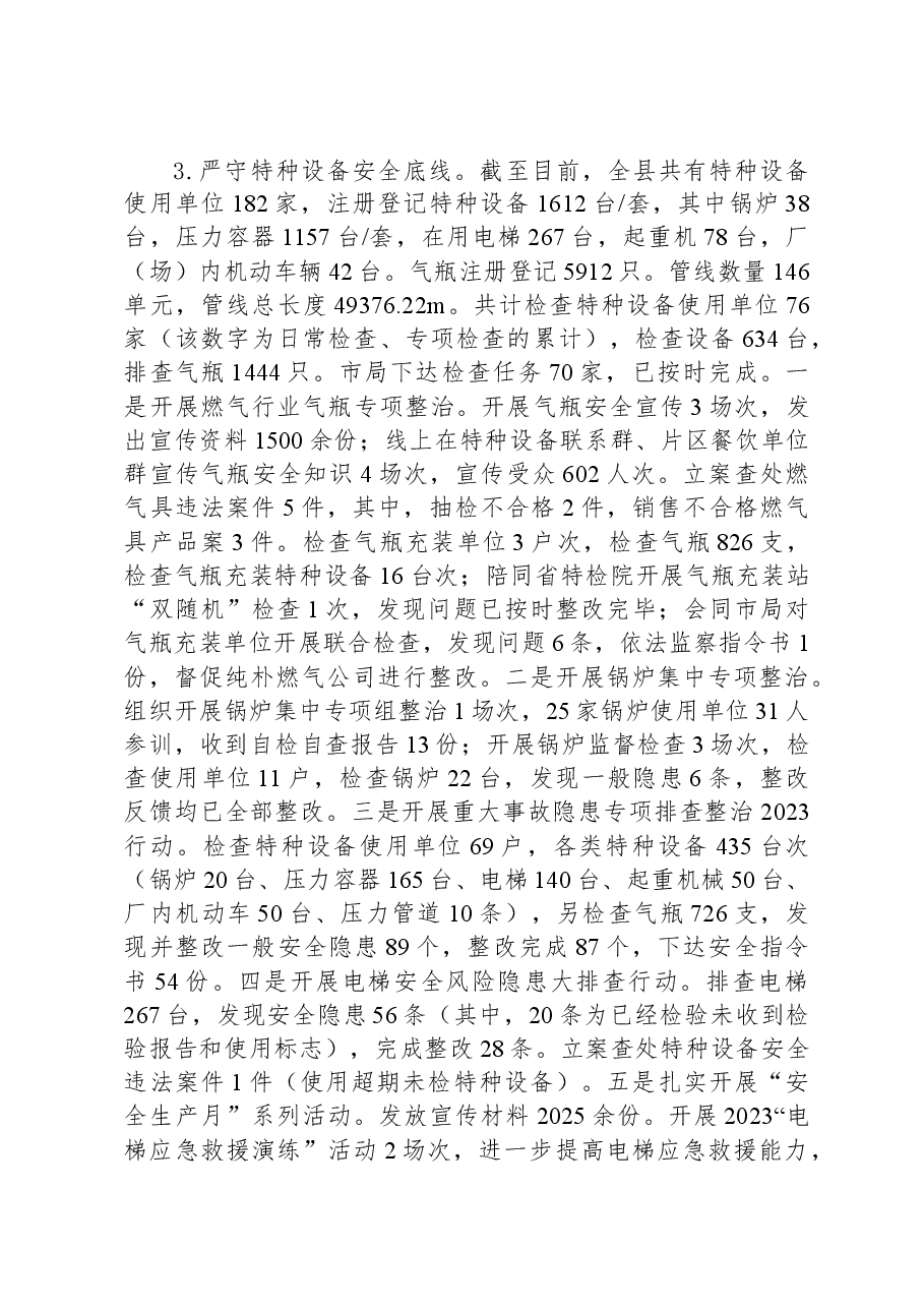 县市场监督管理局2023年工作总结和2024年工作计划.docx,第3页预览