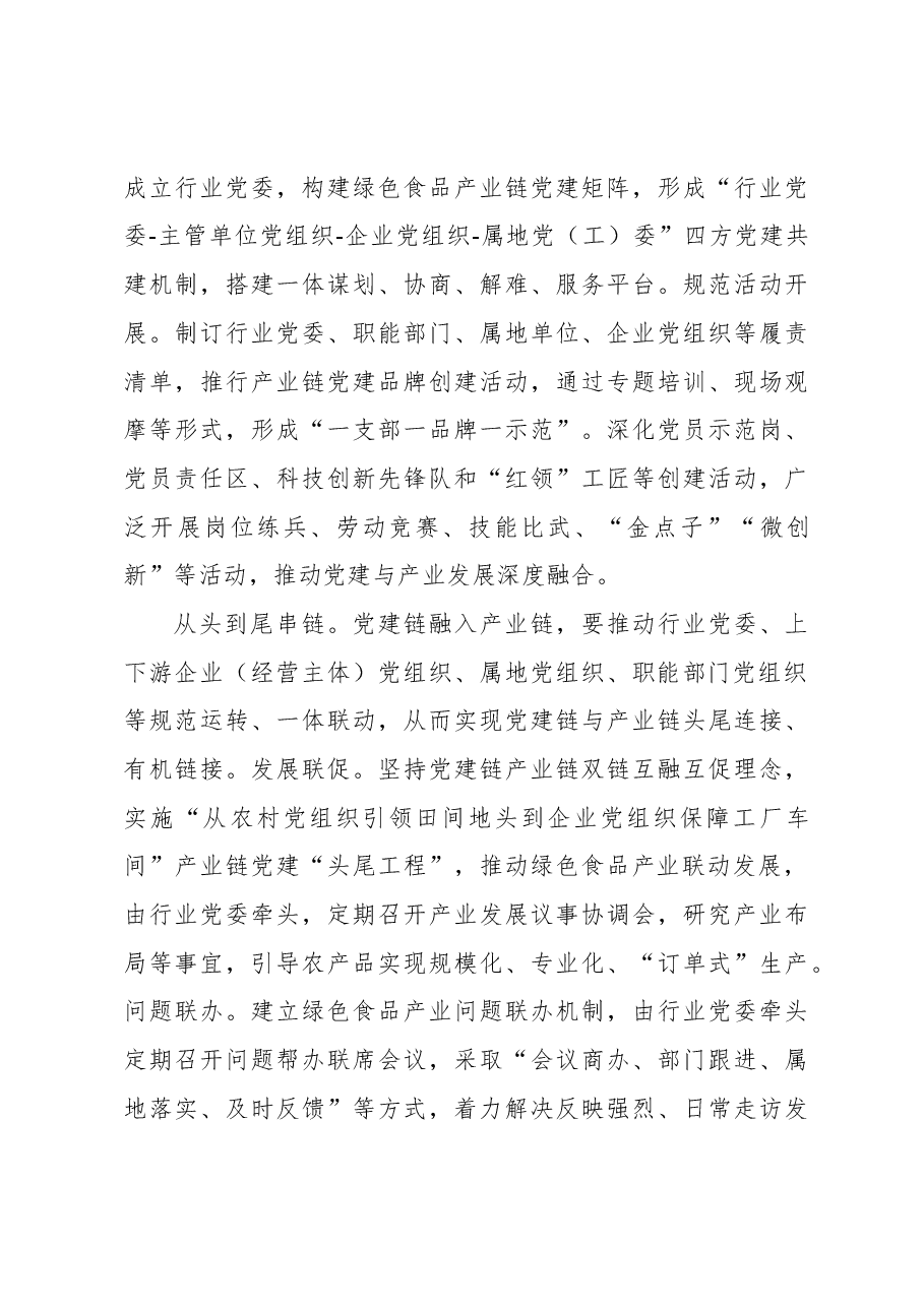 (14篇)组织部长在党建专题座谈会上的交流发言材料汇编.docx,第4页预览