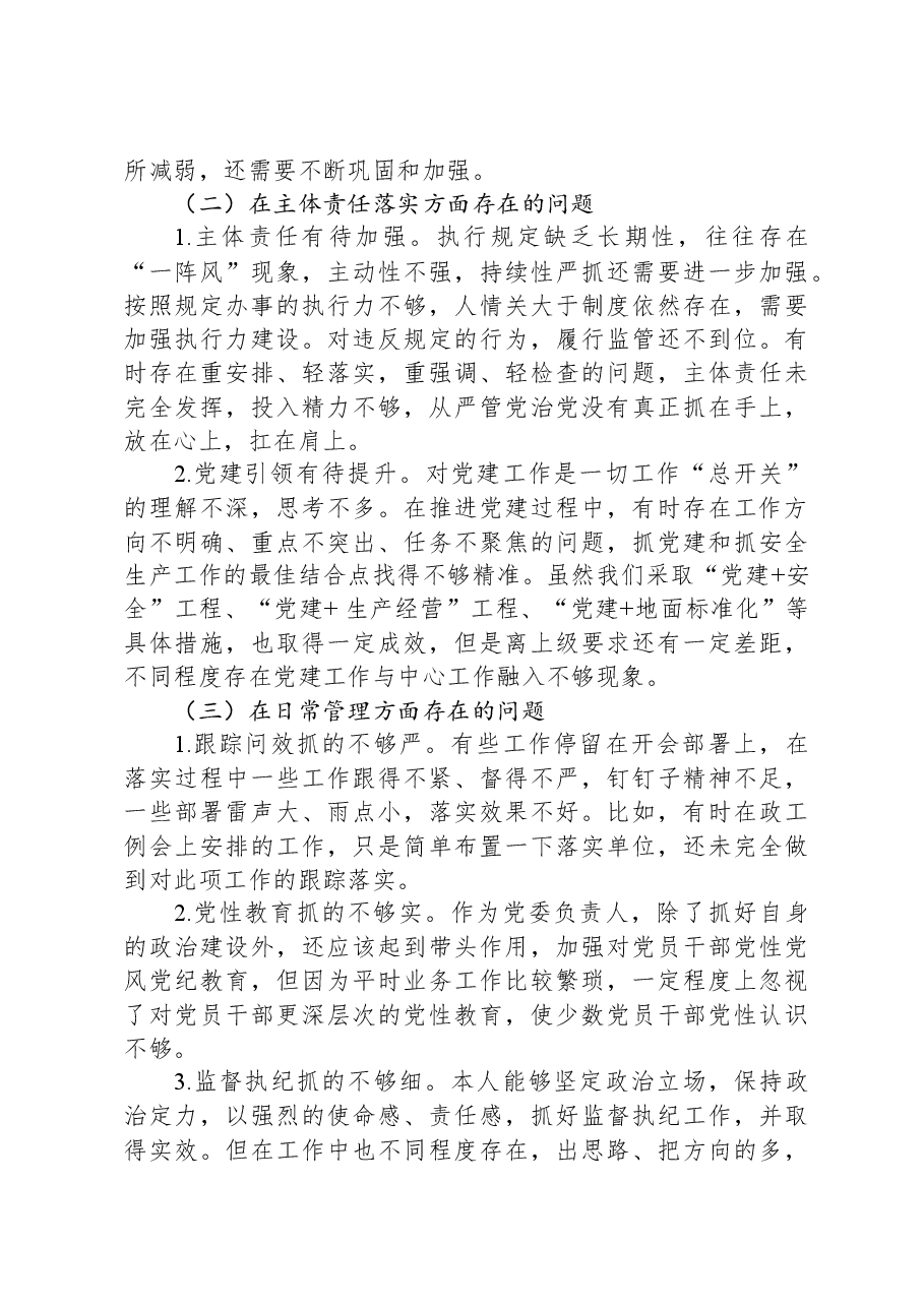 以案促改警示教育专题民主生活会发言材料.docx,第2页预览