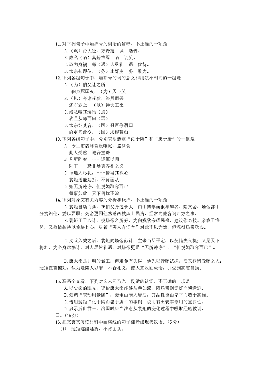 2003年广东高考语文真题及答案.doc,第4页预览