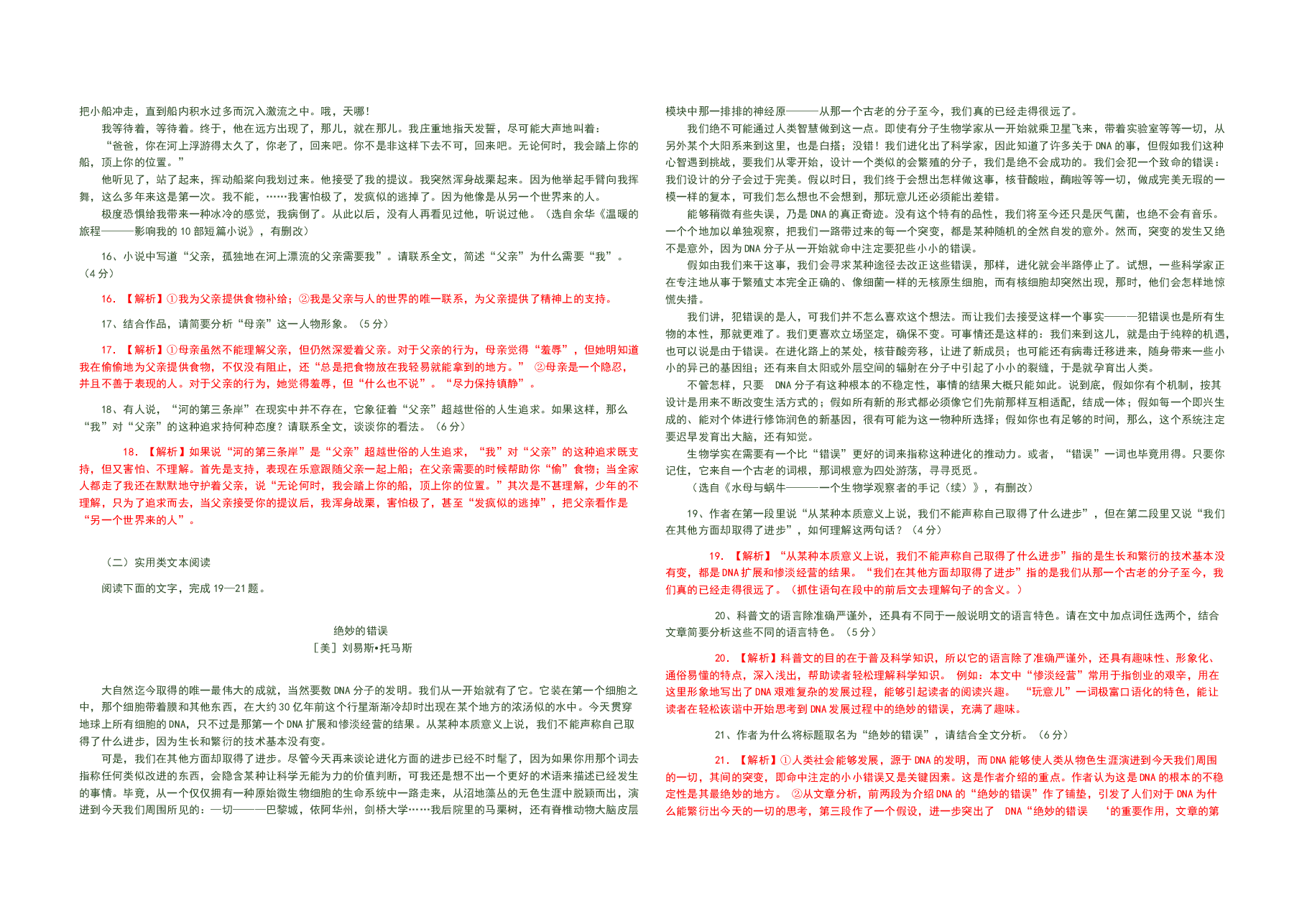 2008年广东高考语文试题及答案.doc,第4页预览