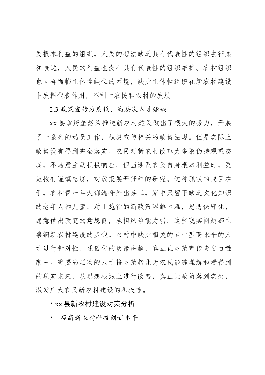 关于对社会主义新农村建设中的主要问题的思考与对策研究.docx,第4页预览