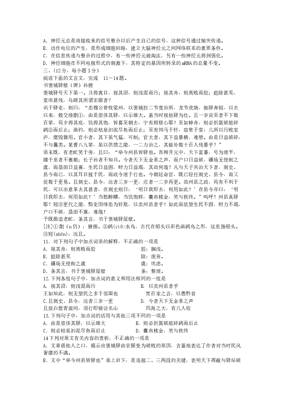2005年浙江高考语文真题及答案.doc,第3页预览