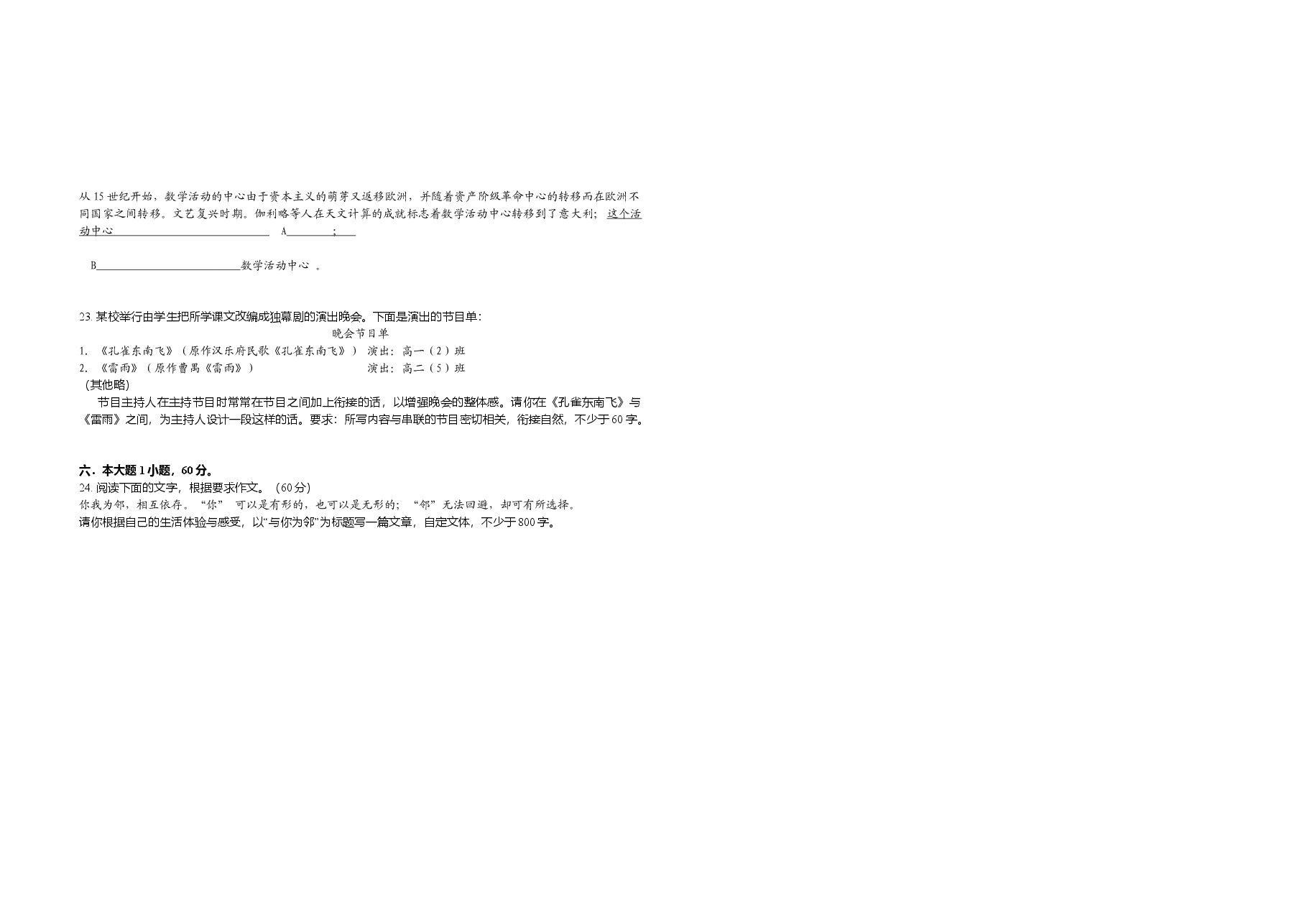 2010年广东高考语文(原卷版).doc,第4页预览