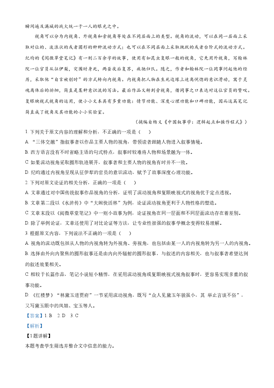 精品解析:2022年高考全国乙卷语文真题(解析版).docx,第2页预览