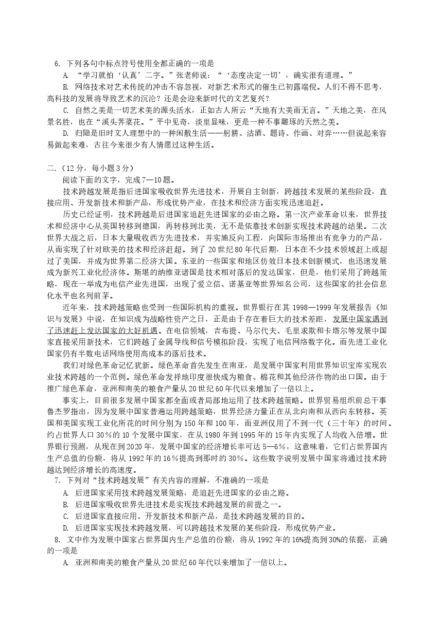 2004年天津高考语文真题及答案.doc,第2页预览