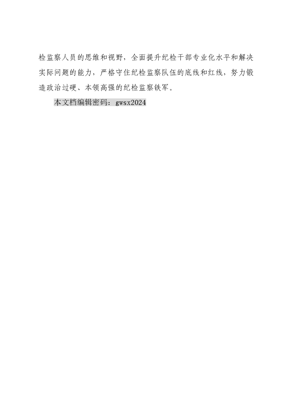 旅游度假区2024工作计划.doc,第4页预览
