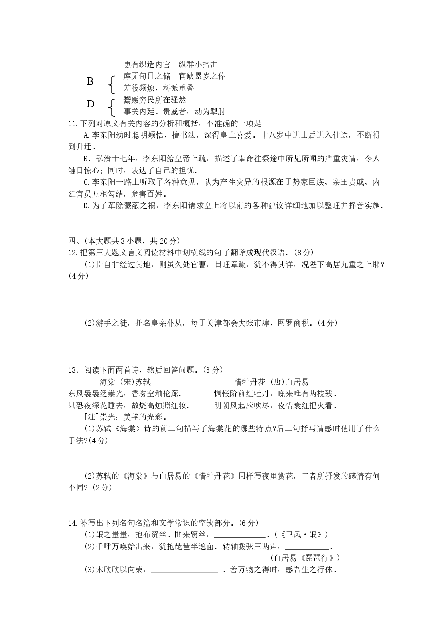 2007年重庆高考语文真题及答案.doc,第4页预览