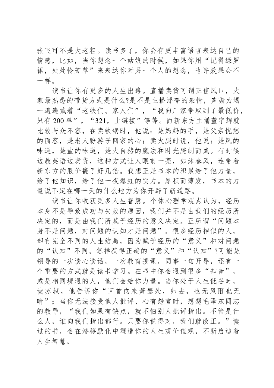 党课:把读书学习作为终生爱好.docx,第2页预览
